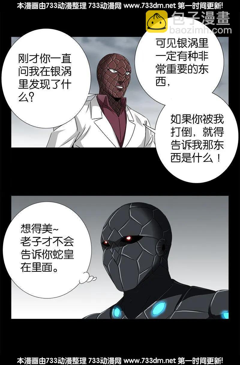 🍚血魔人 第235话 雷诺PLUS版 第17页