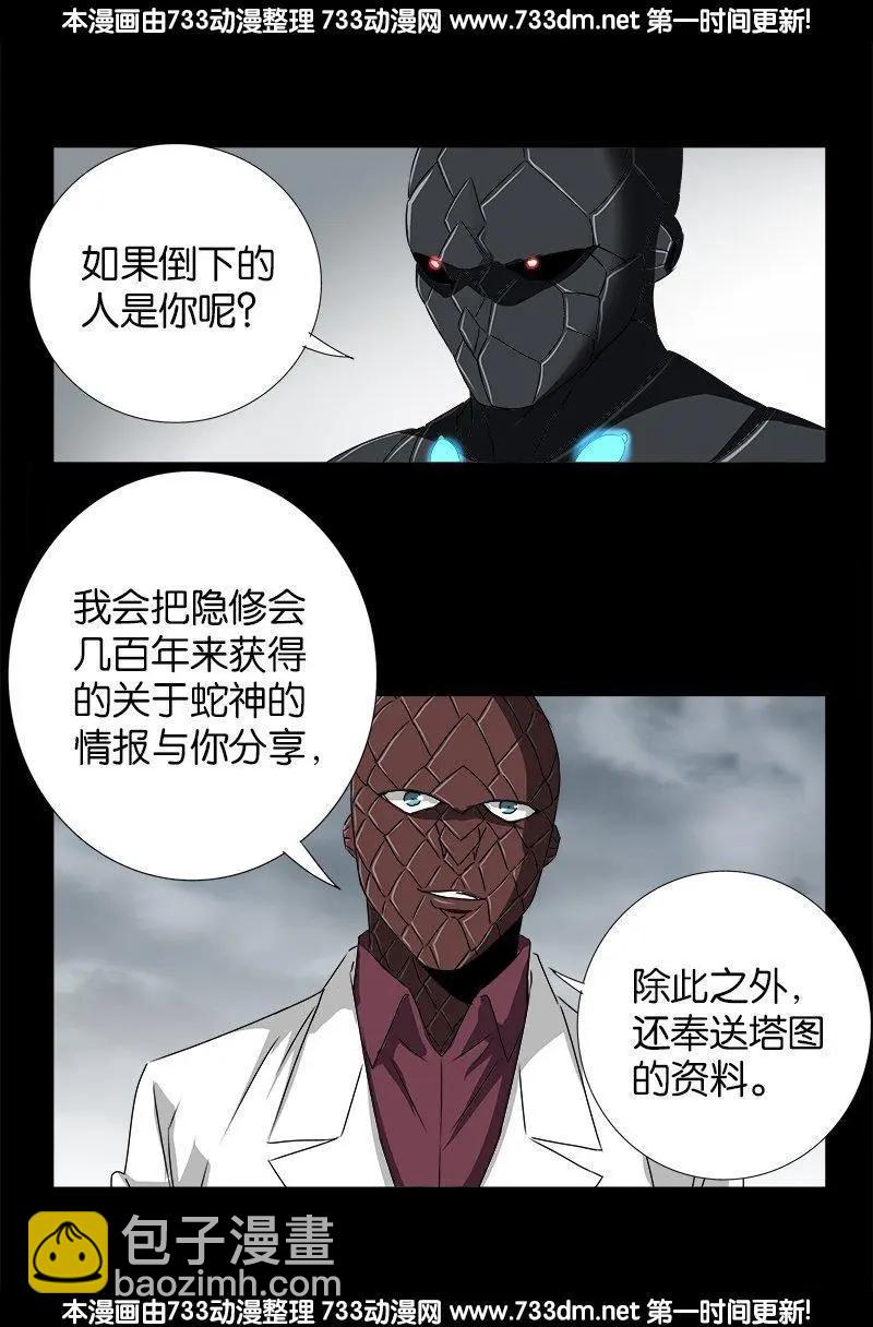 🍚血魔人 第235话 雷诺PLUS版 第18页
