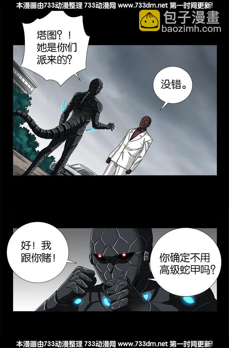 🍚血魔人 第235话 雷诺PLUS版 第19页