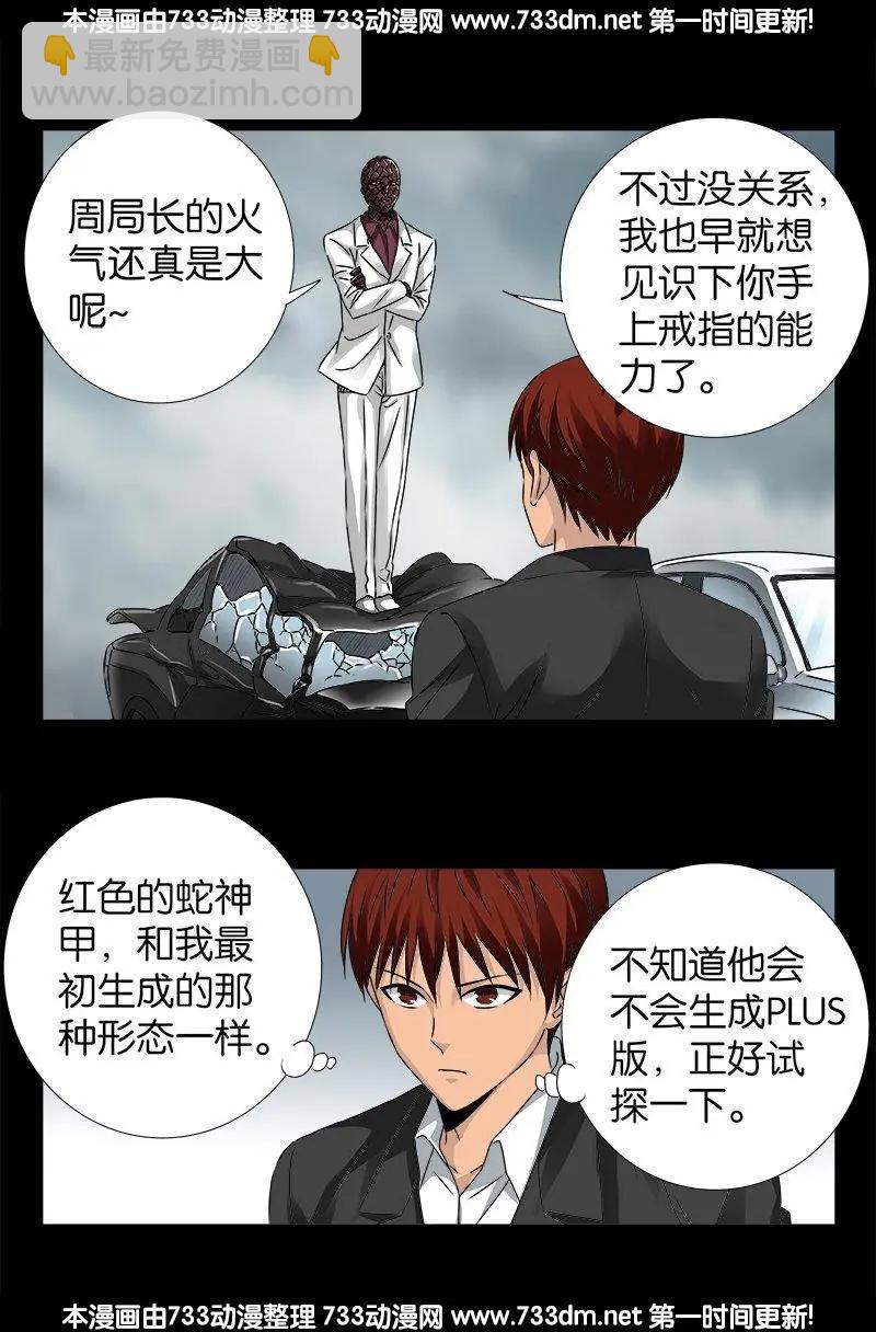🍚血魔人 第235话 雷诺PLUS版 第6页