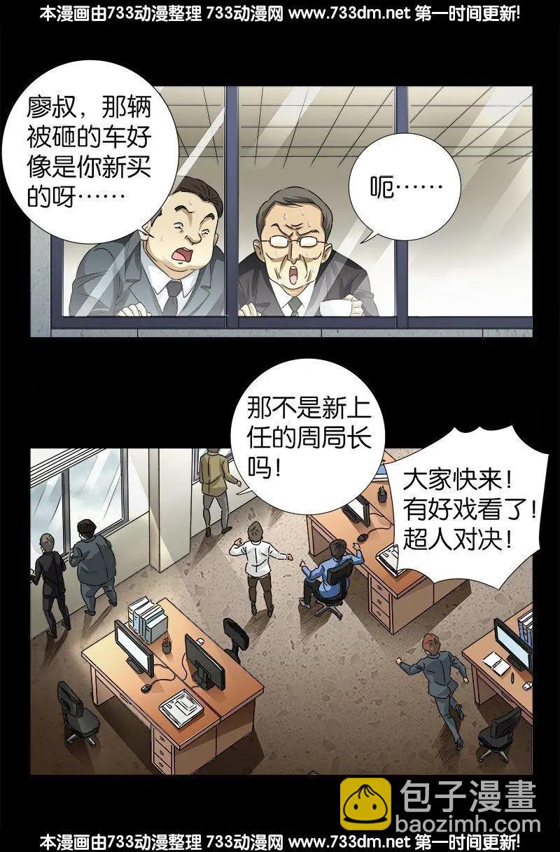🍚血魔人 第235话 雷诺PLUS版 第7页
