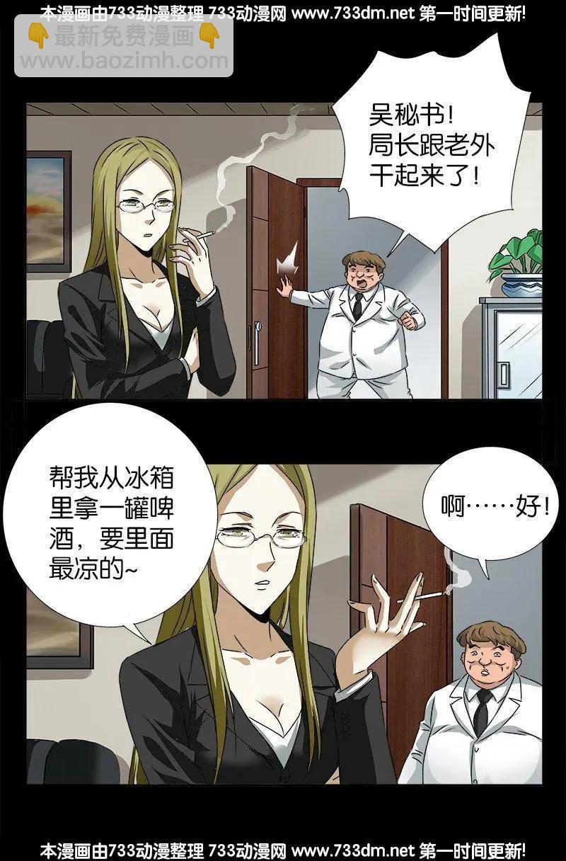 🍚血魔人 第235话 雷诺PLUS版 第8页