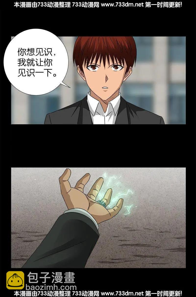 🍚血魔人 第235话 雷诺PLUS版 第9页