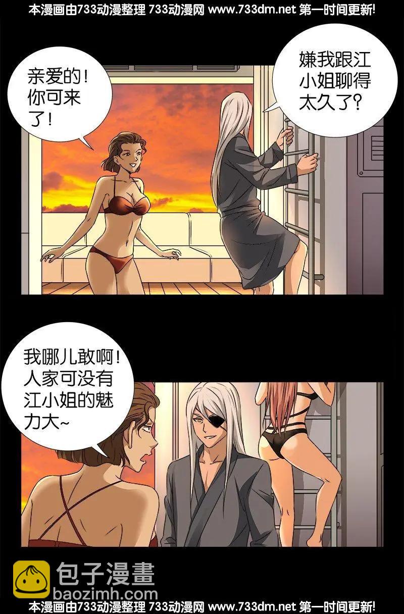 🍚血魔人 第237话 公平交易 第10页