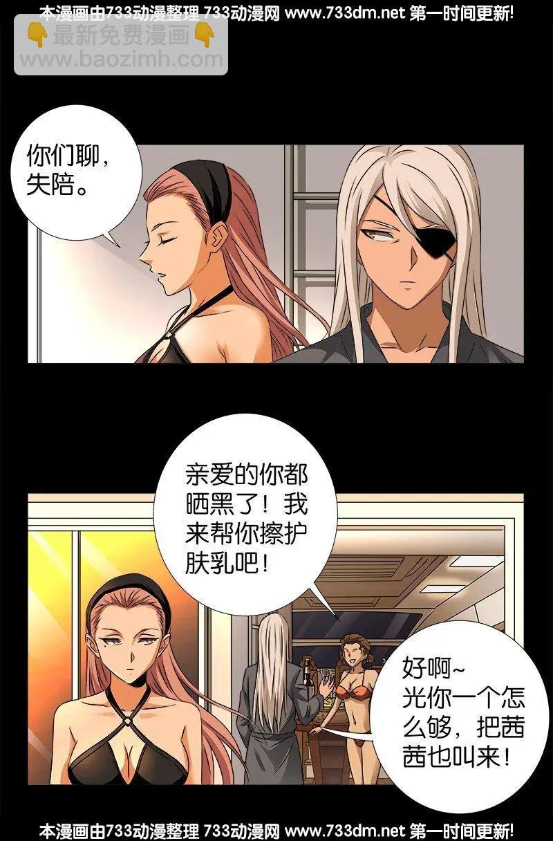 🍚血魔人 第237话 公平交易 第11页
