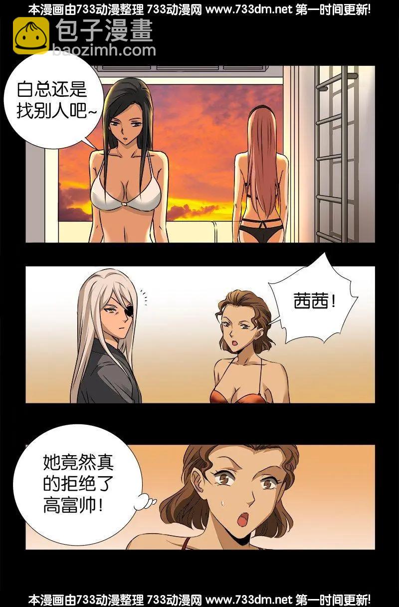 🍚血魔人 第237话 公平交易 第12页