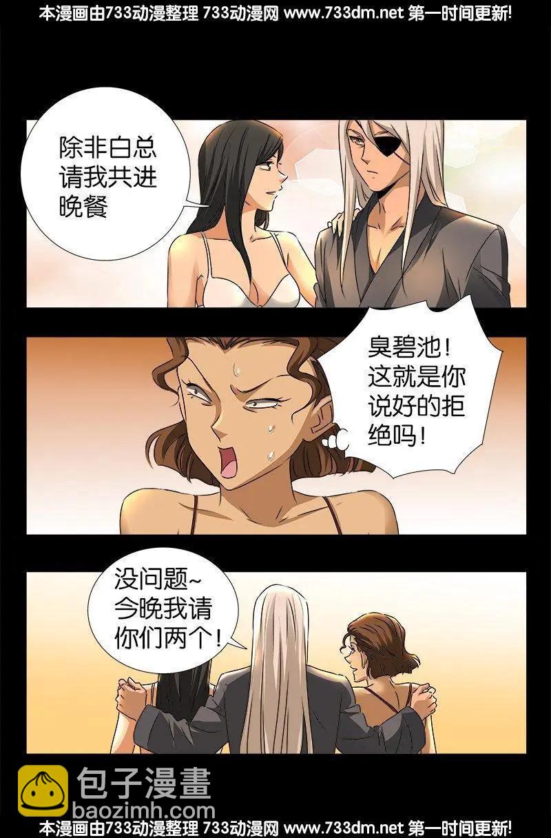 🍚血魔人 第237话 公平交易 第13页