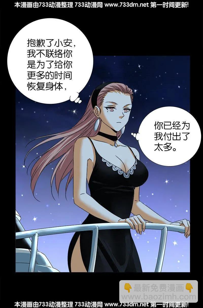 🍚血魔人 第237话 公平交易 第17页