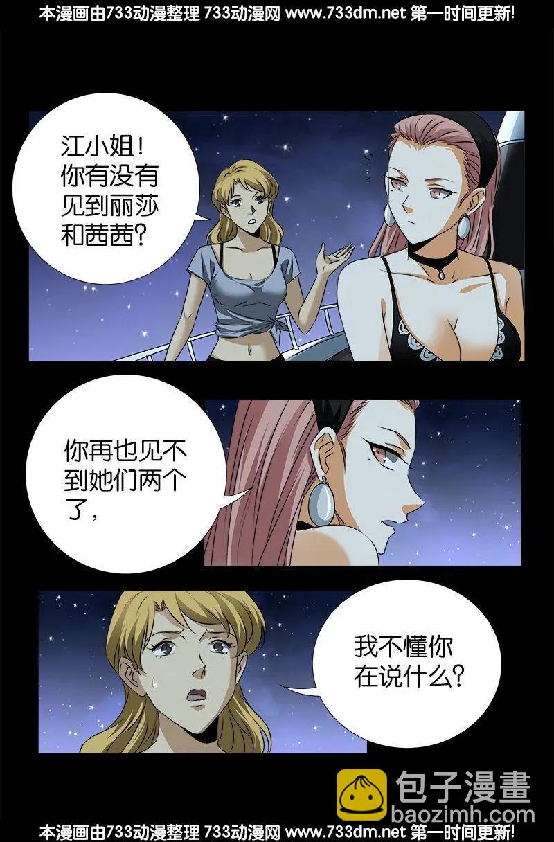 🍚血魔人 第237话 公平交易 第18页