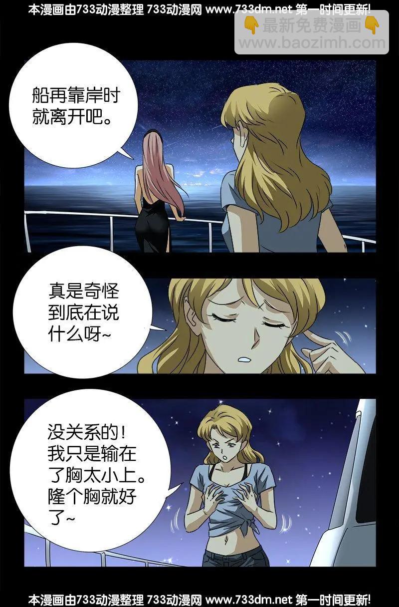 🍚血魔人 第237话 公平交易 第19页