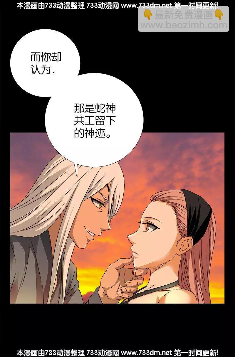 🍚血魔人 第237话 公平交易 第3页