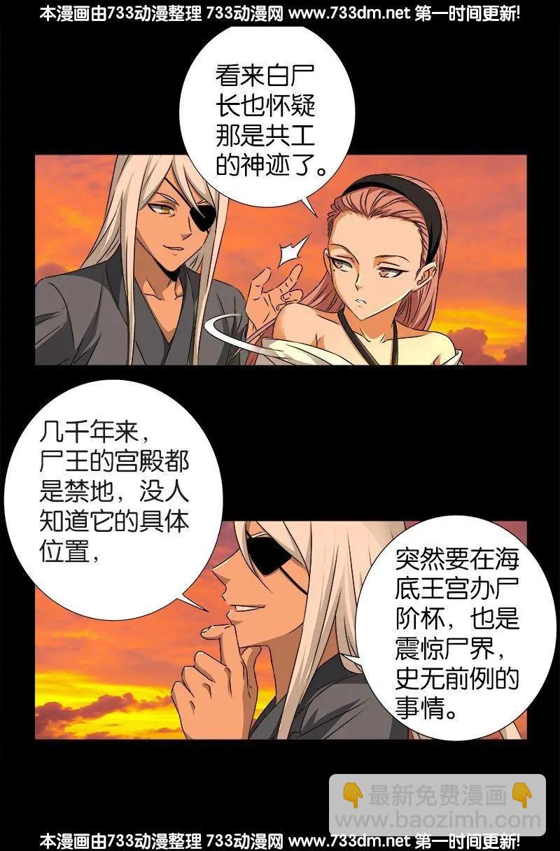 🍚血魔人 第237话 公平交易 第4页