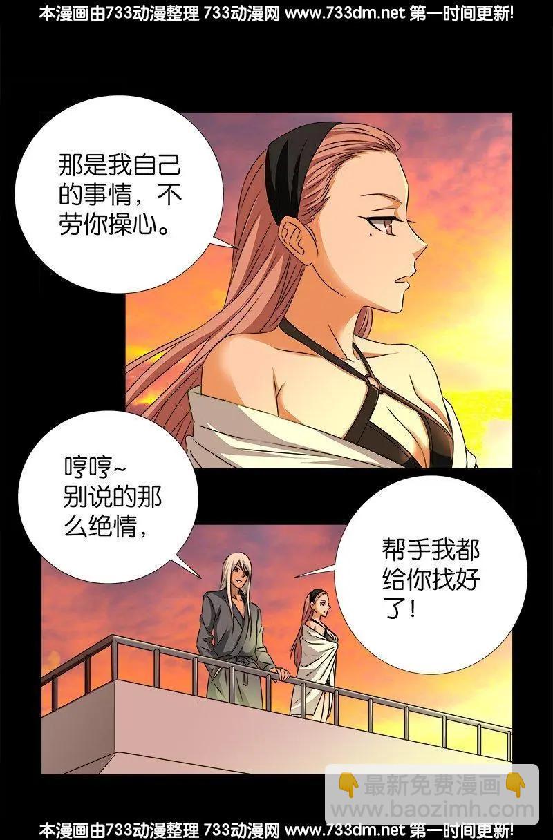 🍚血魔人 第237话 公平交易 第6页