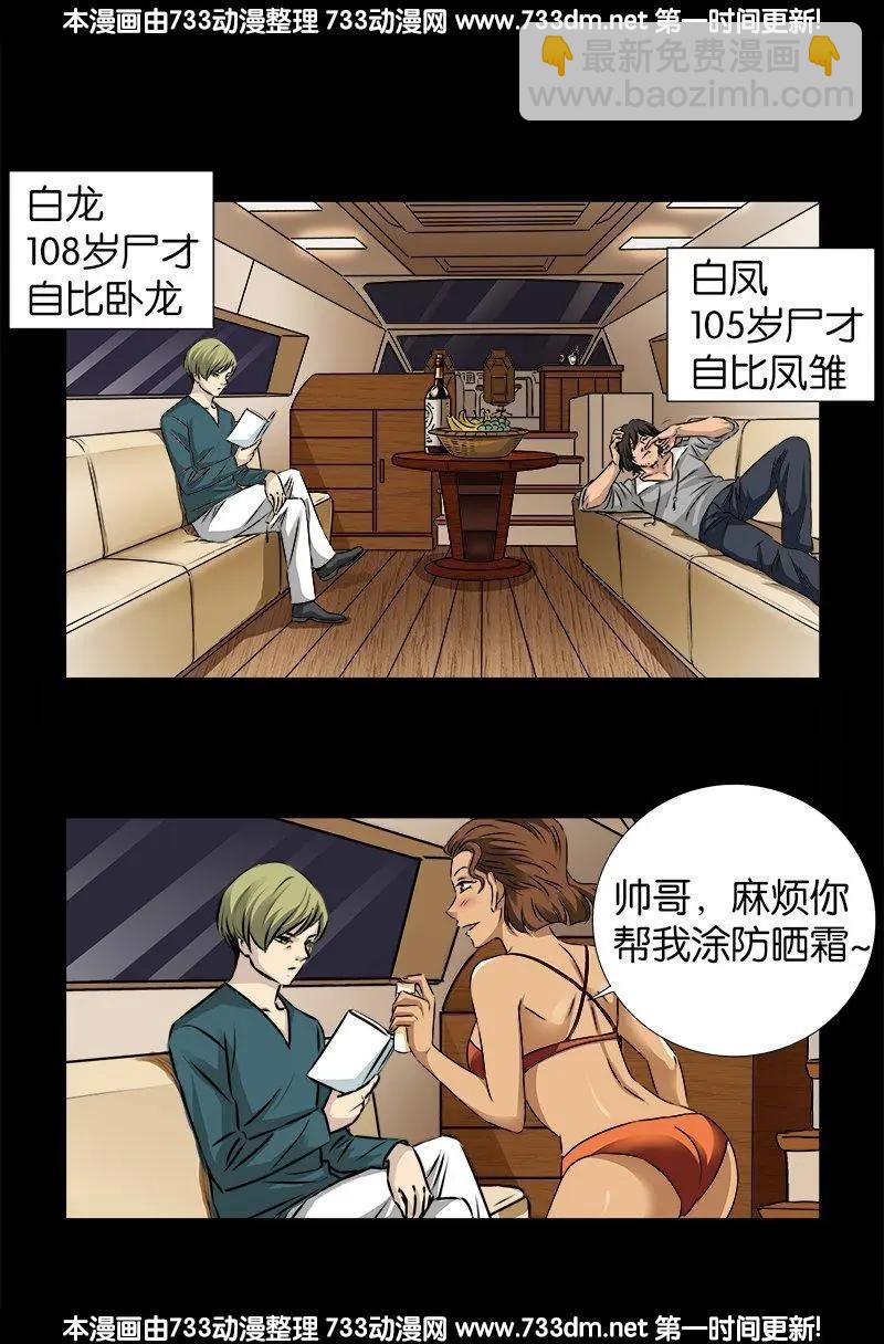 🍚血魔人 第237话 公平交易 第7页