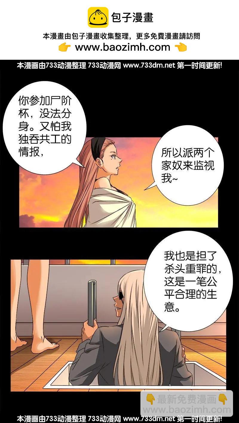 🍚血魔人 第237话 公平交易 第9页
