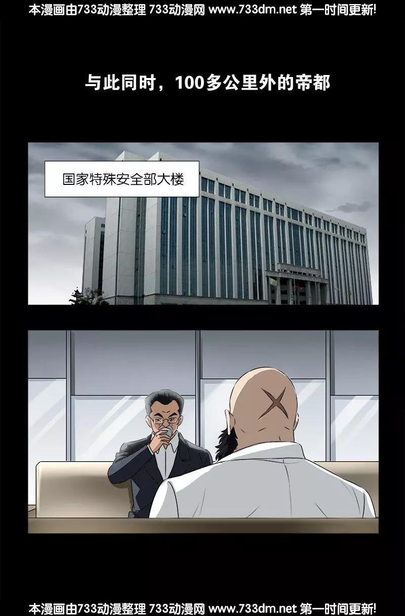 🍚血魔人 第239话 赵1虎 第1页