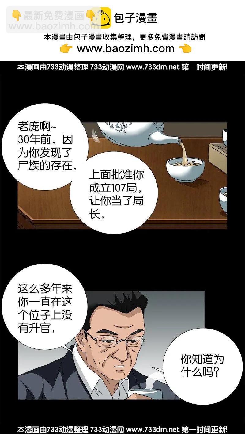 🍚血魔人 第239话 赵1虎 第10页