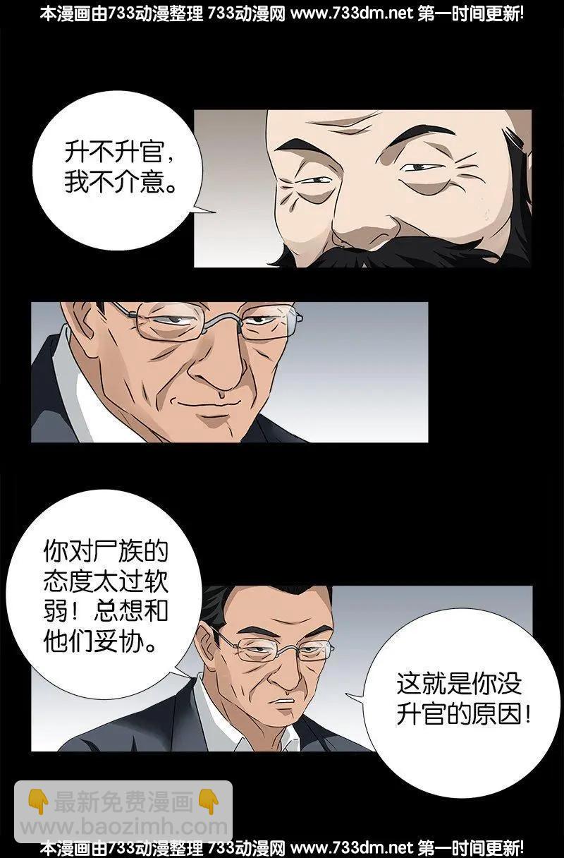 🍚血魔人 第239话 赵1虎 第11页