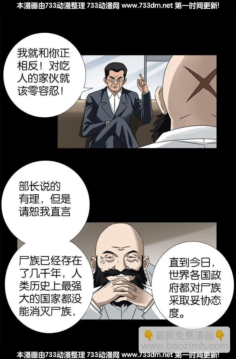 🍚血魔人 第239话 赵1虎 第12页