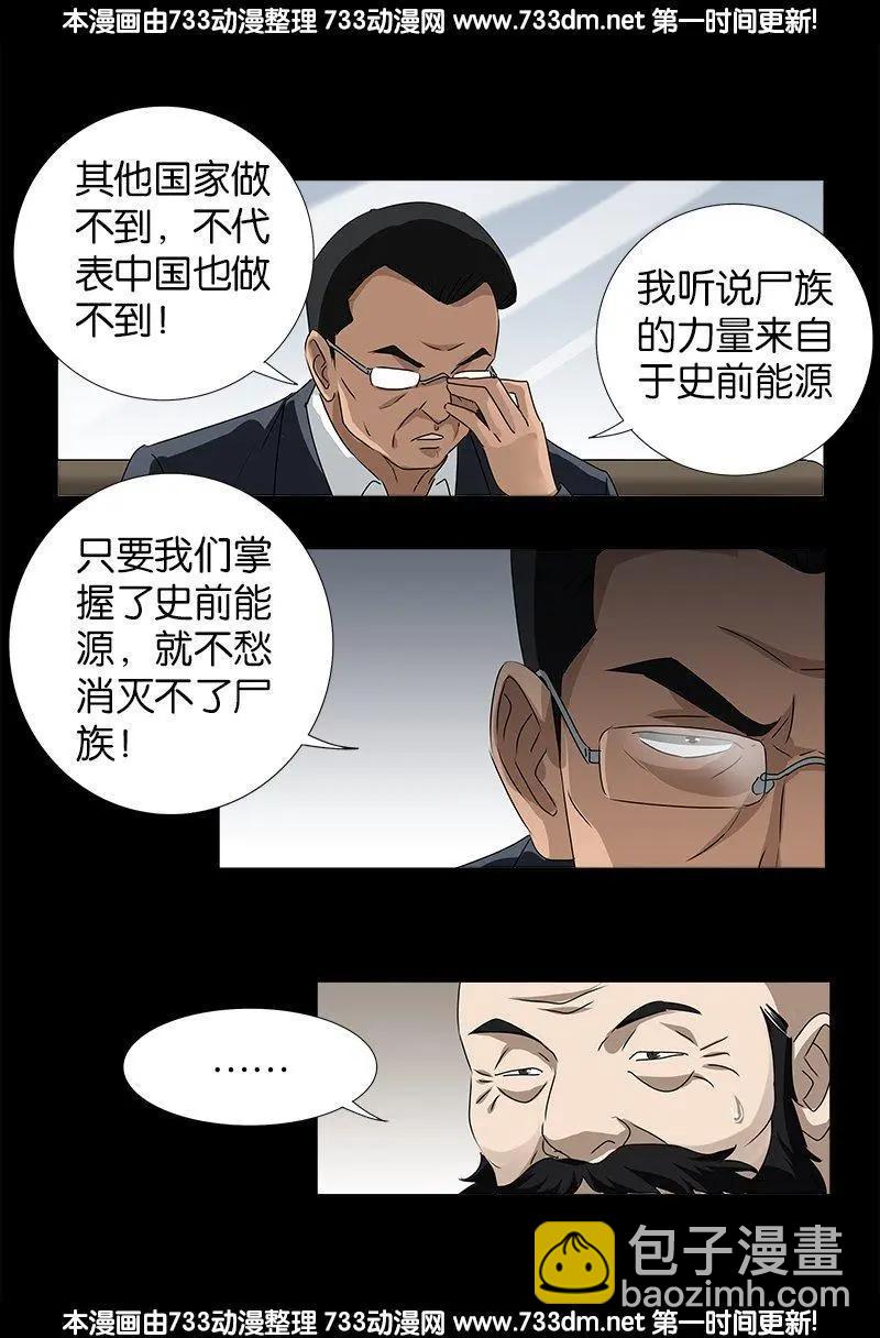 🍚血魔人 第239话 赵1虎 第13页