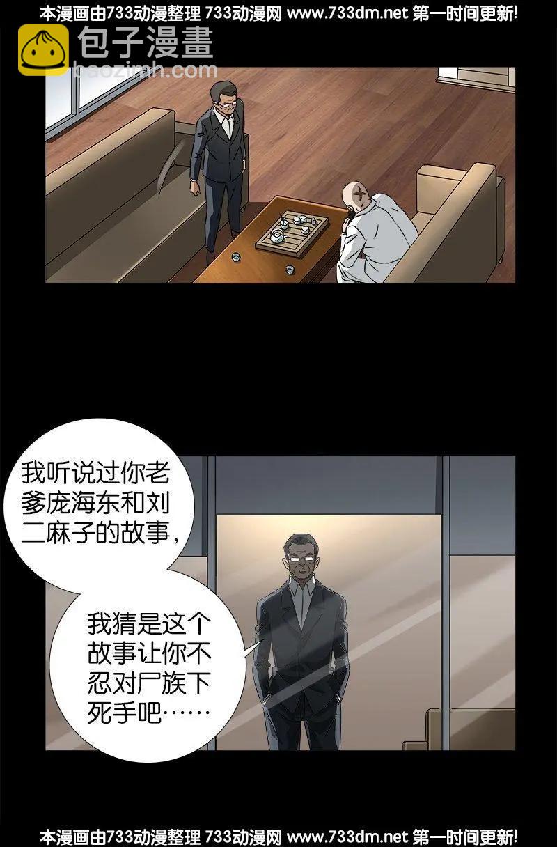 🍚血魔人 第239话 赵1虎 第14页