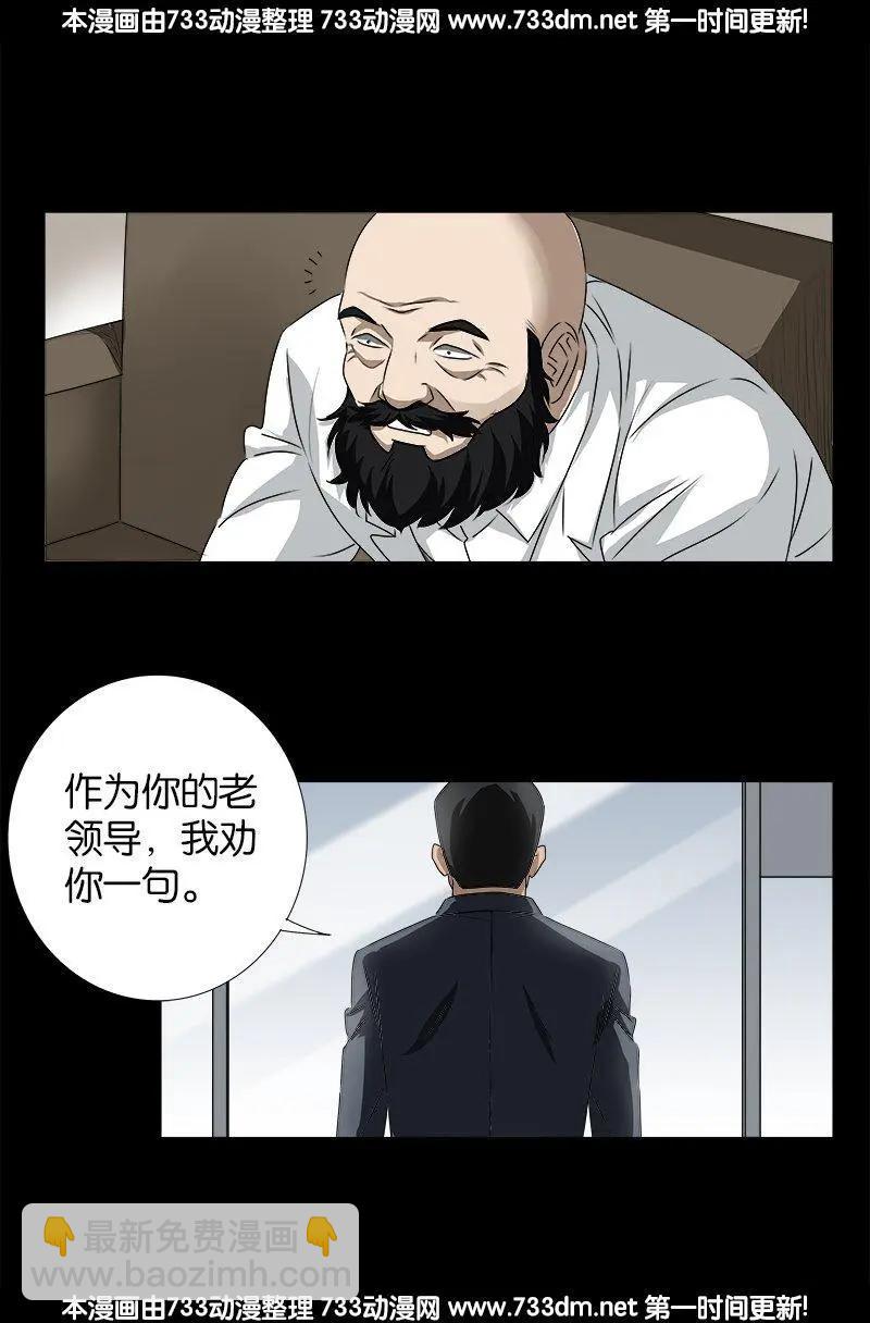 🍚血魔人 第239话 赵1虎 第15页