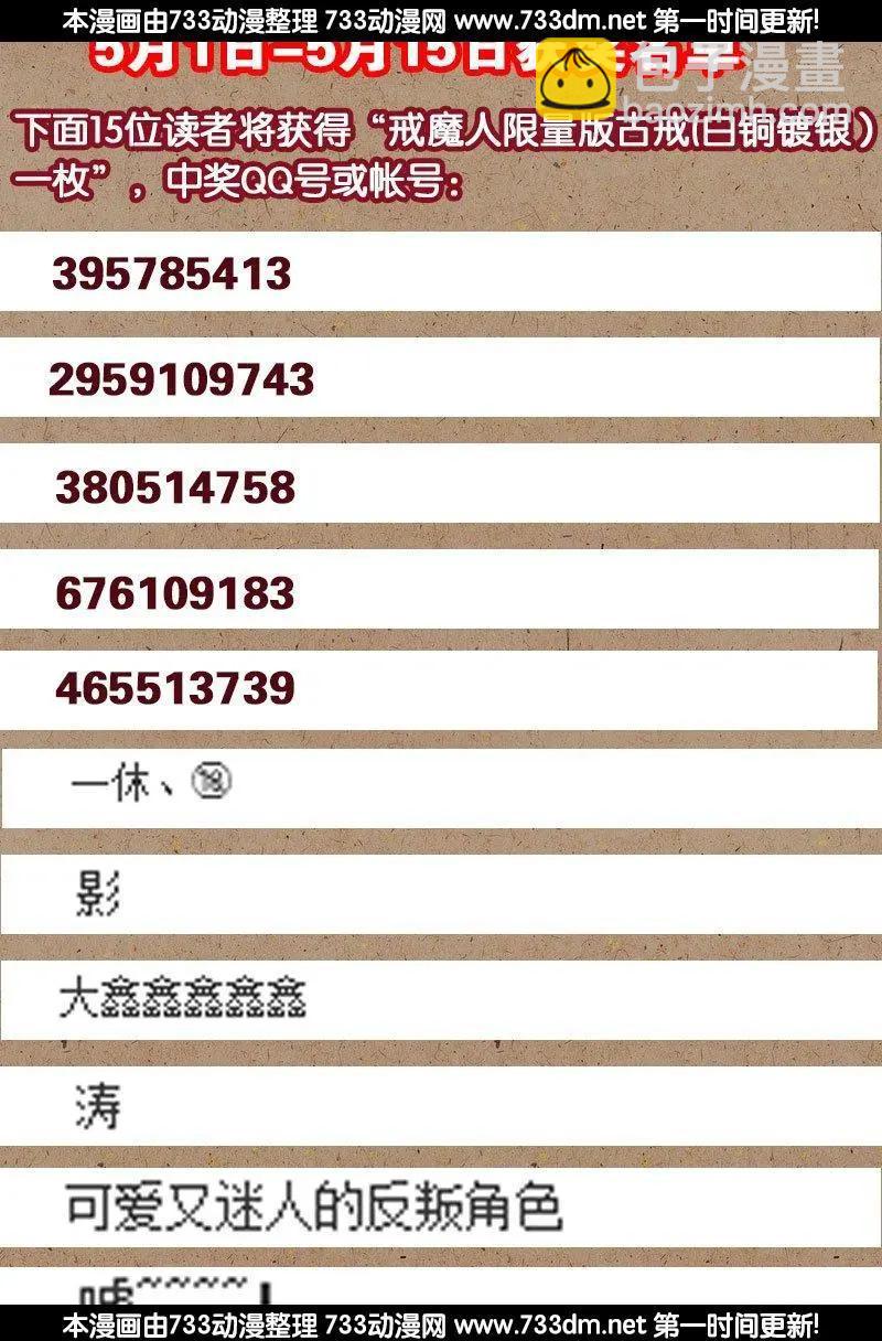 🍚血魔人 第239话 赵1虎 第17页
