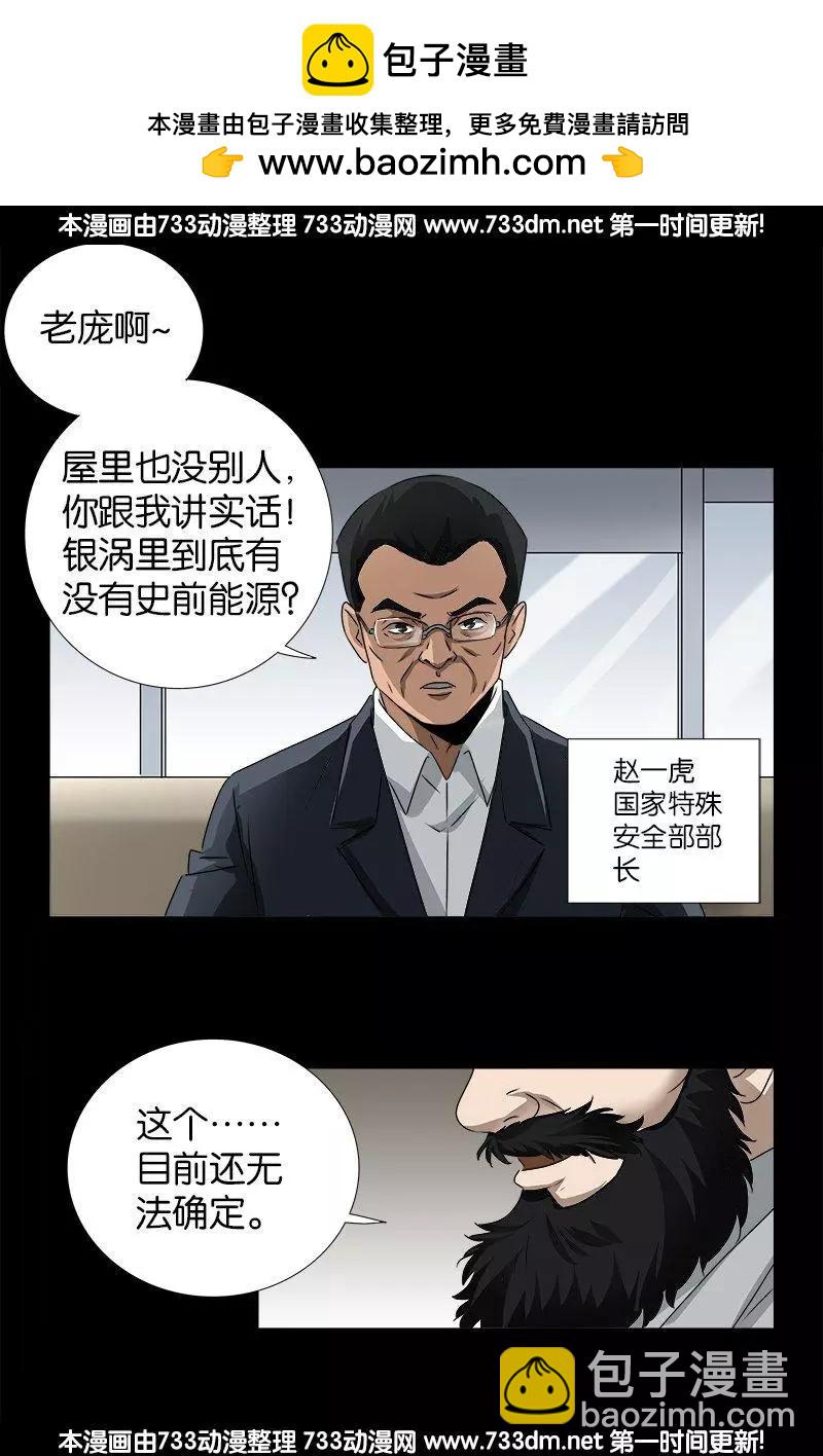 🍚血魔人 第239话 赵1虎 第2页