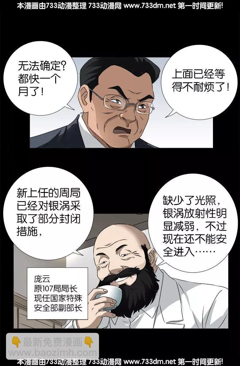 🍚血魔人 第239话 赵1虎 第3页