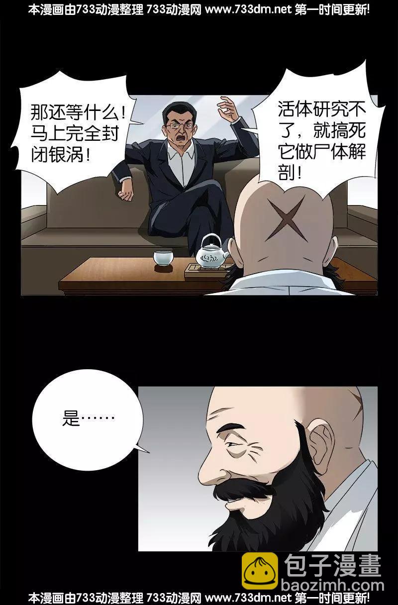 🍚血魔人 第239话 赵1虎 第4页