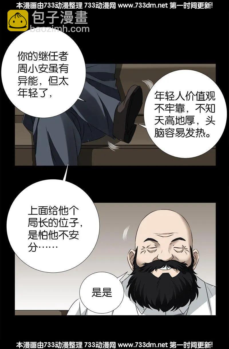 🍚血魔人 第239话 赵1虎 第5页