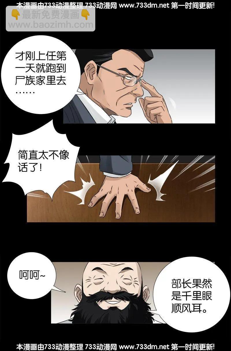 🍚血魔人 第239话 赵1虎 第6页