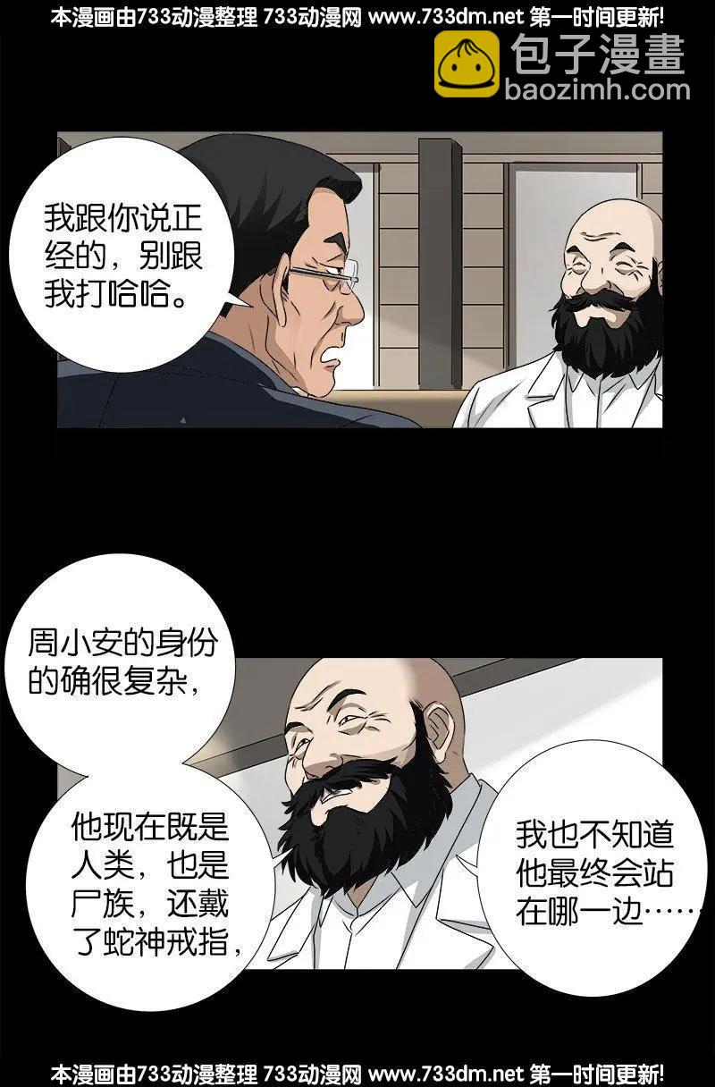 🍚血魔人 第239话 赵1虎 第7页