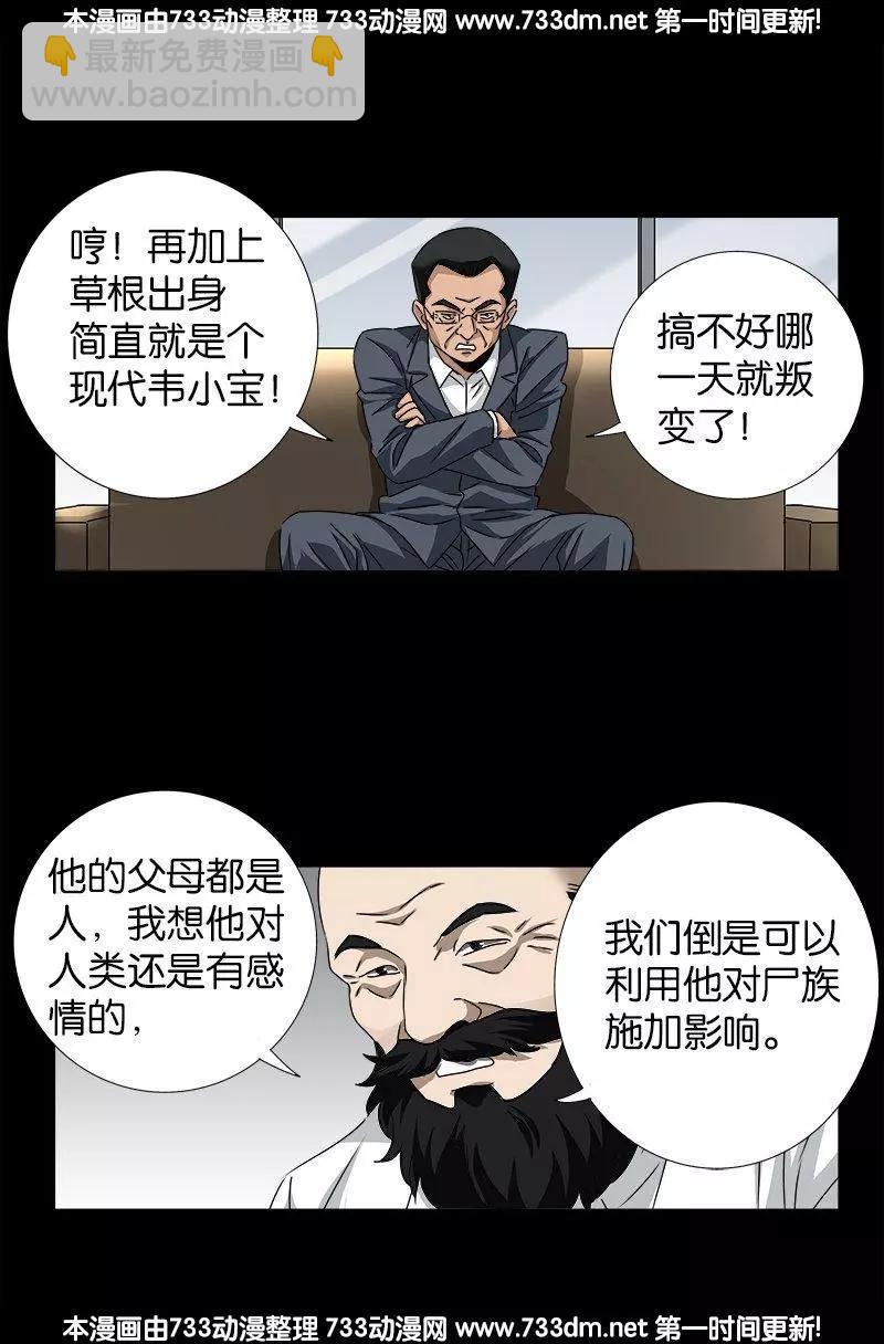 🍚血魔人 第239话 赵1虎 第8页