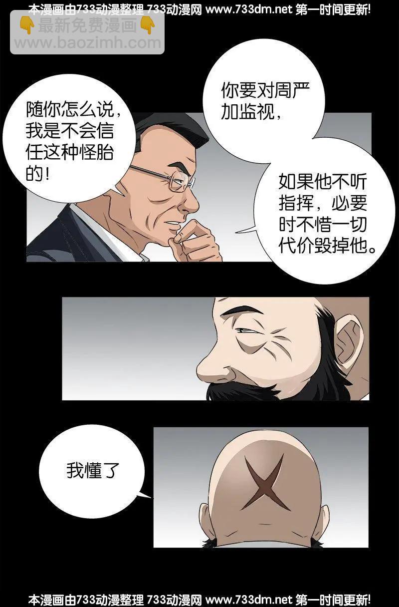 🍚血魔人 第239话 赵1虎 第9页