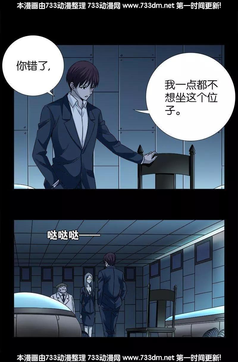 🍚血魔人 第241话 死或生 第1页