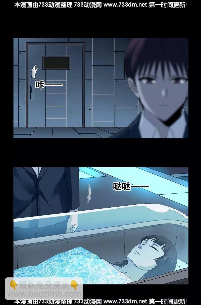 🍚血魔人 第241话 死或生 第11页