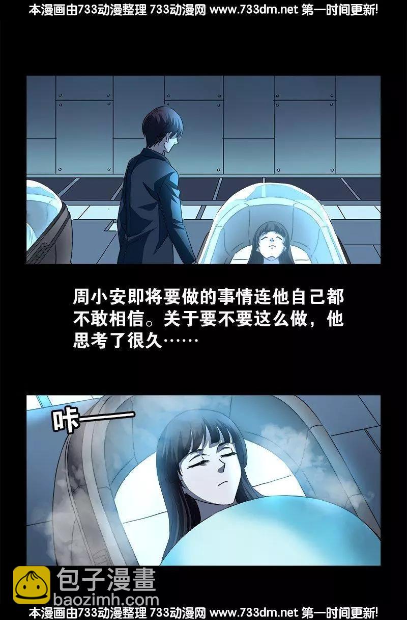 🍚血魔人 第241话 死或生 第12页