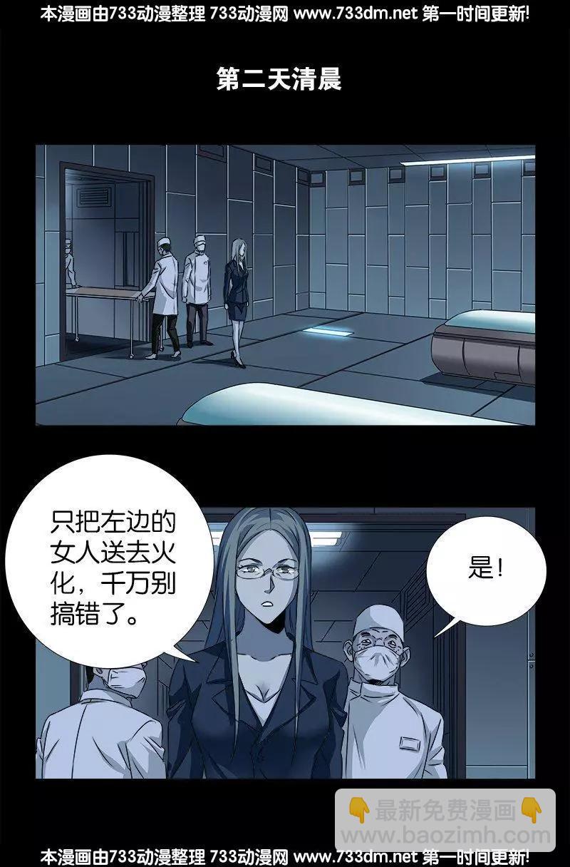 🍚血魔人 第241话 死或生 第17页