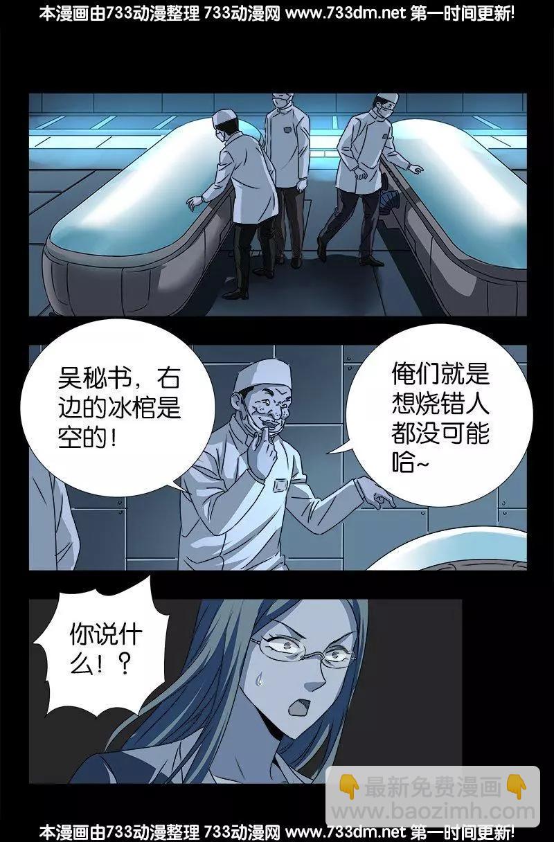 🍚血魔人 第241话 死或生 第18页