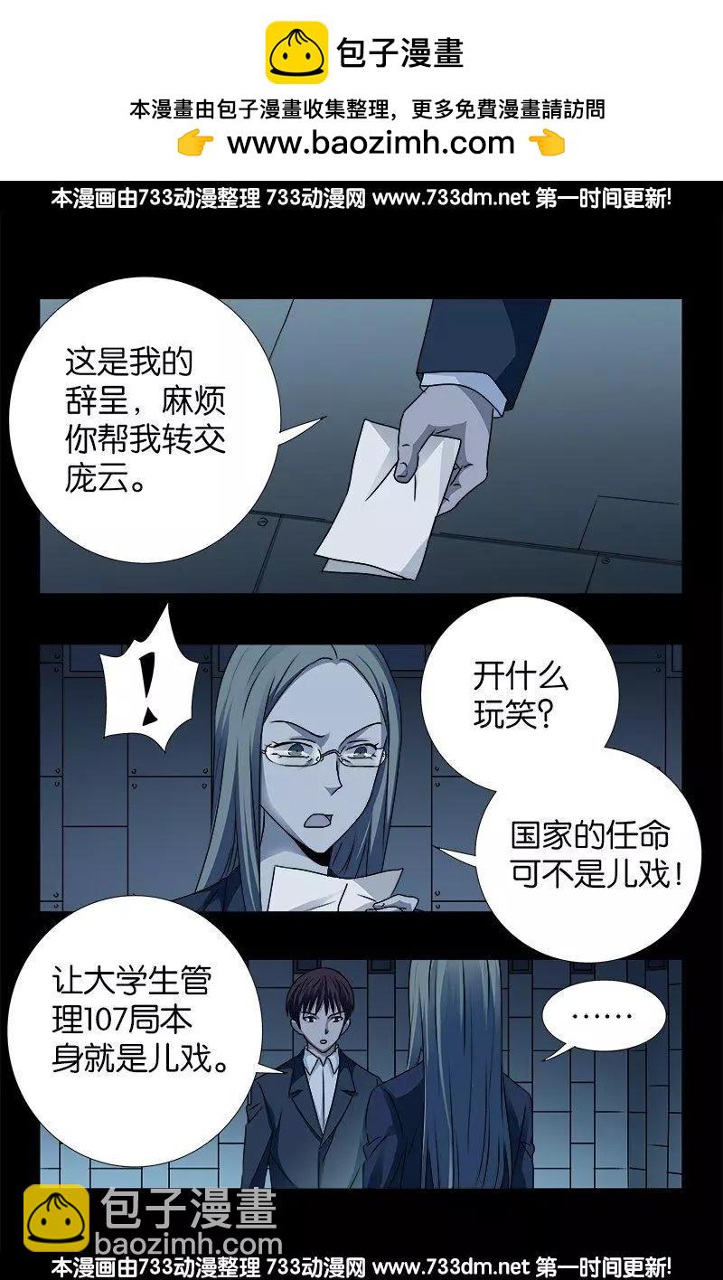 🍚血魔人 第241话 死或生 第2页