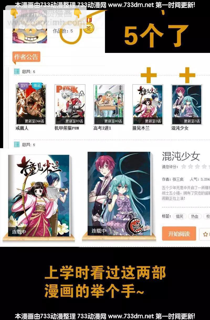 🍚血魔人 第241话 死或生 第20页