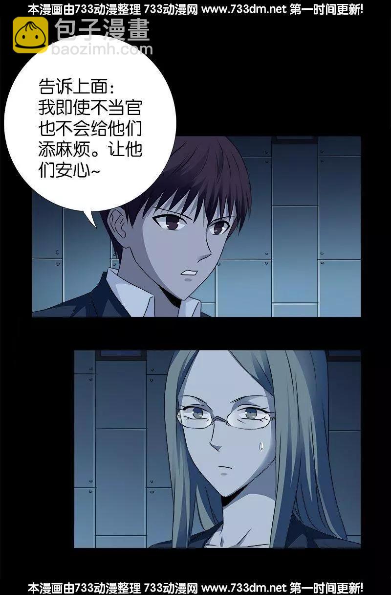 🍚血魔人 第241话 死或生 第3页