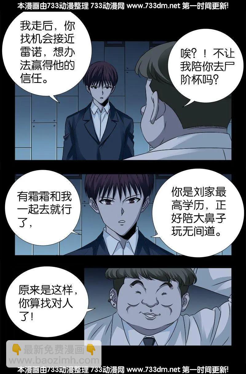 🍚血魔人 第241话 死或生 第4页