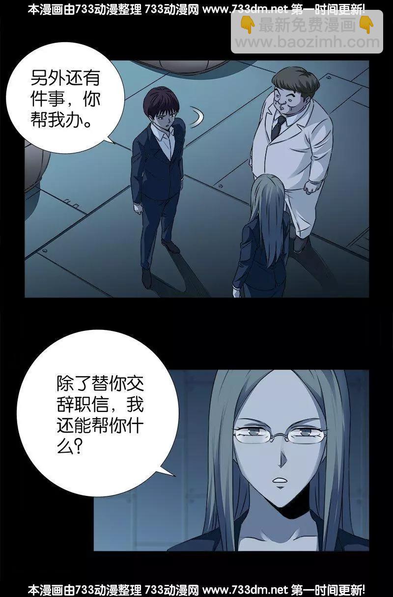 🍚血魔人 第241话 死或生 第5页