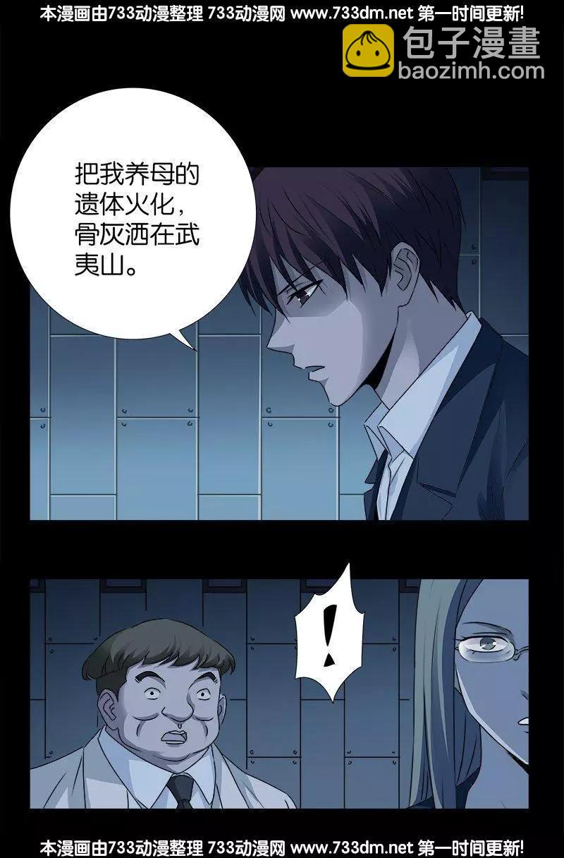 🍚血魔人 第241话 死或生 第6页