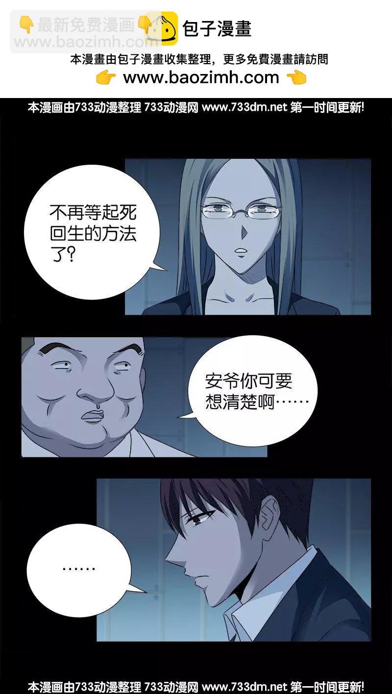 🍚血魔人 第241话 死或生 第7页