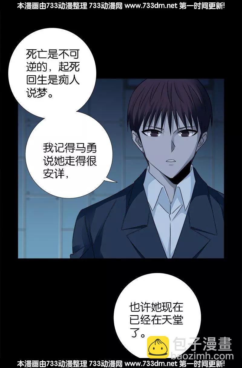🍚血魔人 第241话 死或生 第8页