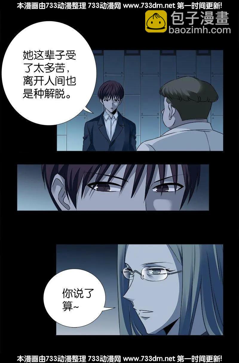 🍚血魔人 第241话 死或生 第9页