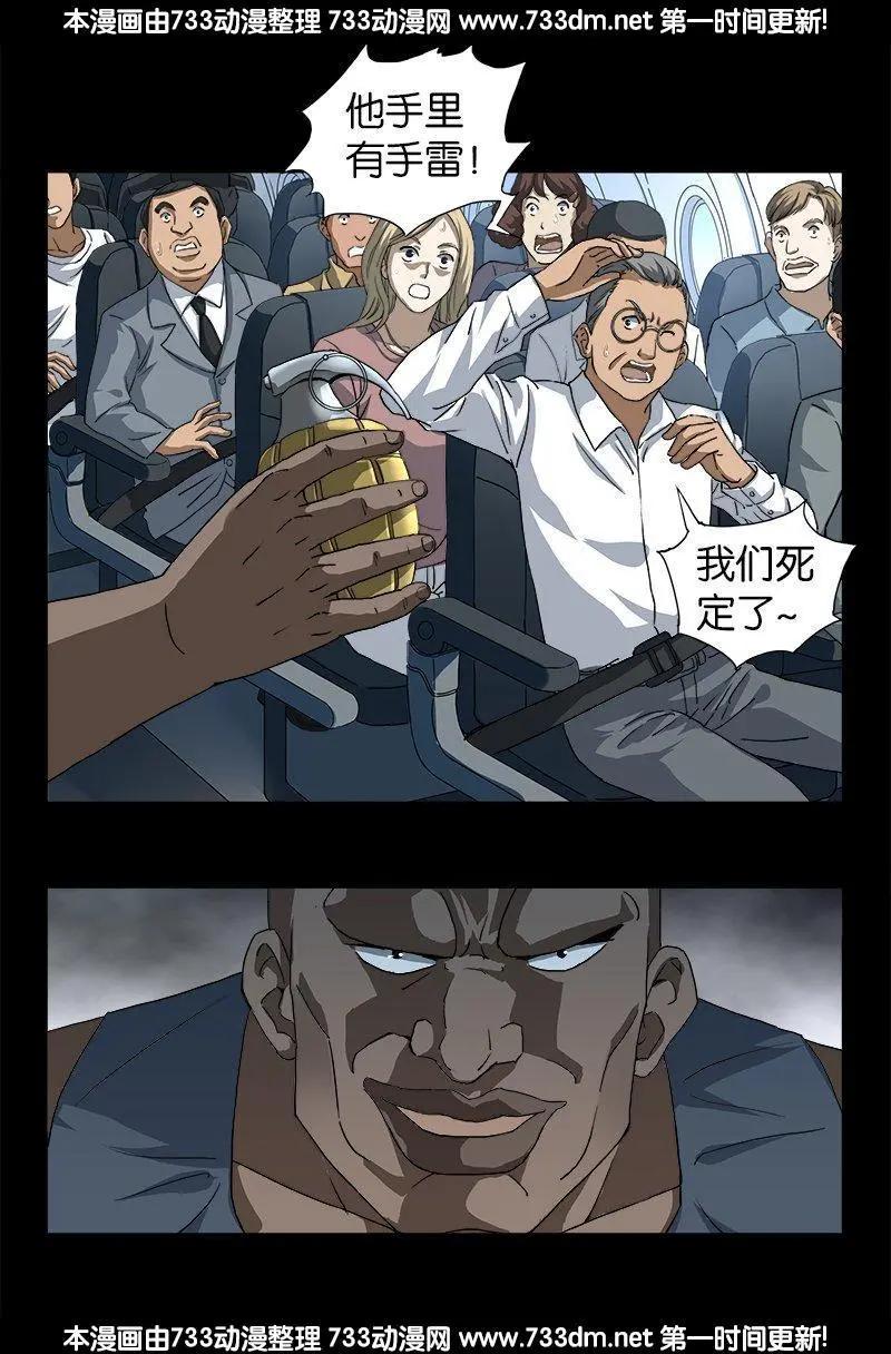 🍚血魔人 第243话 太极仙翁 第1页